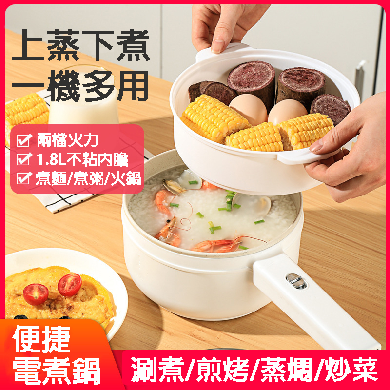 【爆！懶人飯鍋】2022新款電煮鍋第三代陶瓷釉內膽 煎/炒/蒸/煮/涮！