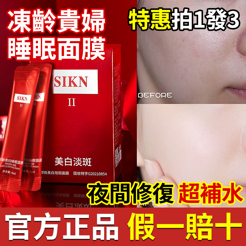 明星推薦【凍齡貴婦美白面膜】抗老抗皺美白淡斑免洗晚安凍膜