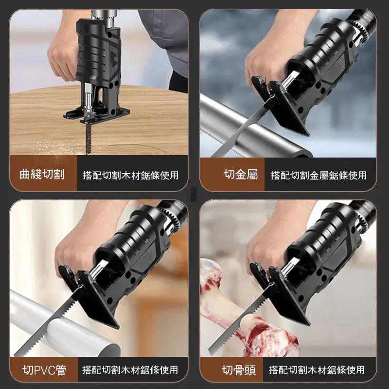 【一秒鐘電鑽變電鋸！】電鑽變電鋸轉換頭馬刀鋸 可搭配各種類型電鑽使用 高硬度電鑽傳動軸 切金屬/切木頭/切骨頭/切塑料 精鋼鍛造精工鋸條 高效切割好幫手~