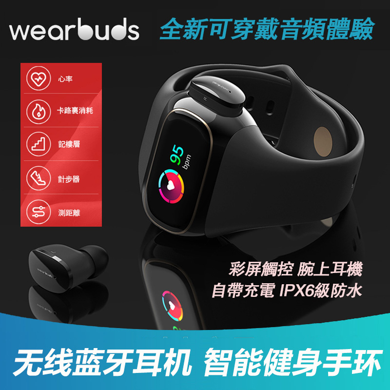 Wearbuds腕戴充電真無線藍牙耳機智能睡眠跟踪健身運動手環二合一