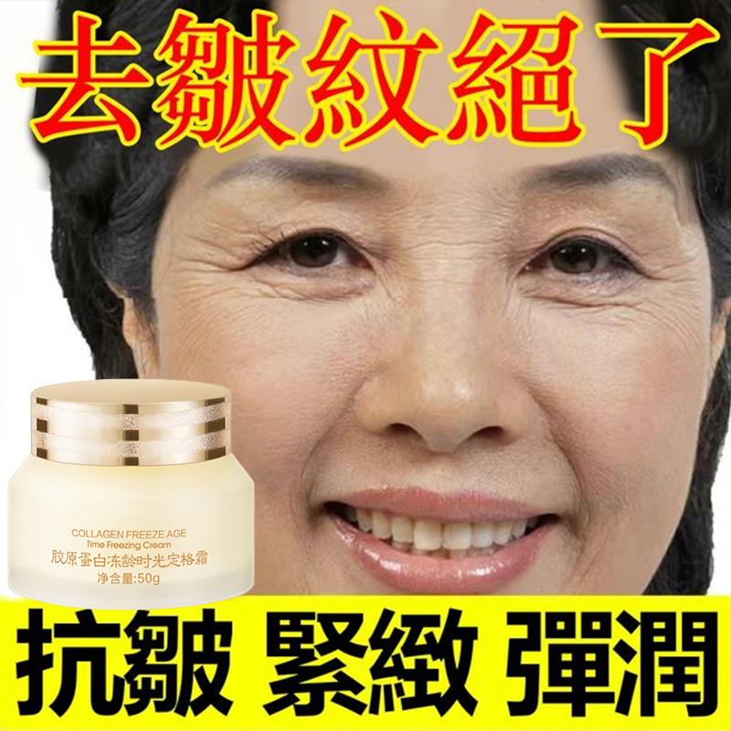 25+後膠原蛋白逐漸流失，竟然開始出現皺紋細紋！！試試這款 【膠原蛋白重組霜】全效合一，一罐簡單保養肌膚就像少女一樣嘭彈嫩滑！