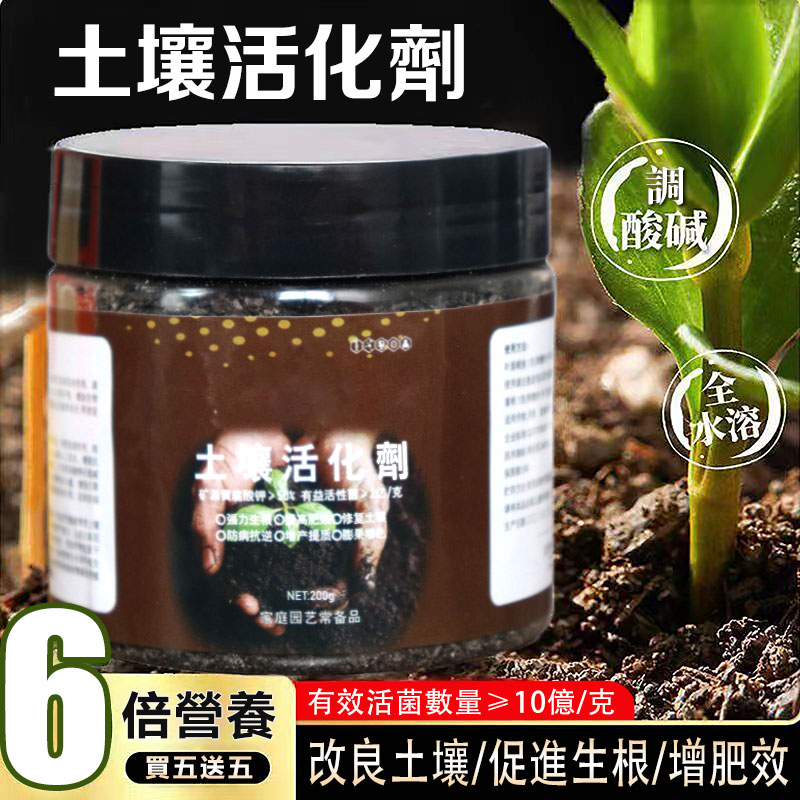 【讓您的院子“起死回生”】土壤活化劑 改善土壤/生根壯苗/防病抗逆...活化板結土壤,有效改變植物環境,保水保肥~家庭園藝常備,適用於各種土培植物 【讓您的院子“起死回生”】土壤活化劑 改善土壤/生根壯苗/防病抗逆...活化板結土壤,有效改變植物環境,保水保肥~家庭園藝常備,適用於各種土培植物