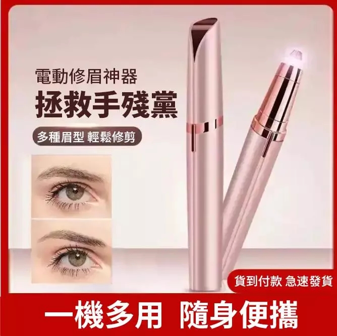 【女神專屬】女神電動修眉儀,讓修眉不再困難!均價最低216/入,免運 【女神專屬】女神電動修眉儀,讓修眉不再困難!均價最低216/入,免運