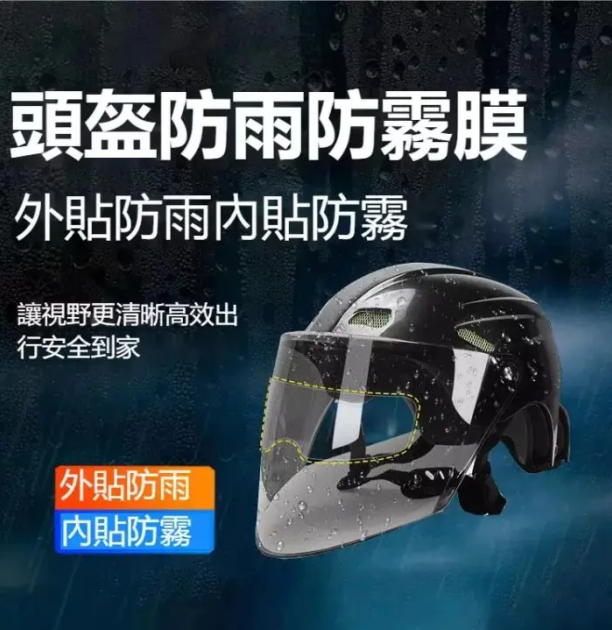 【騎行注意安全,下週一周雨季】頭罩防雨防霧膜 雨天通用型 防霧 / 防水 / 防眼鏡光(均價91/入) 【騎行注意安全,下週一周雨季】頭罩防雨防霧膜 雨天通用型 防霧 / 防水 / 防眼鏡光(均價91/入)