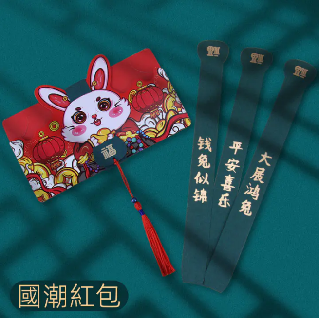 【創意紅包】熱銷爆款兔年新年賀禮壓歲錢折疊紅包!爺爺奶奶,長輩必備!國潮熱款家有小孩必不可少哦~ 【創意紅包】熱銷爆款兔年新年賀禮壓歲錢折疊紅包!爺爺奶奶,長輩必備!國潮熱款家有小孩必不可少哦~
