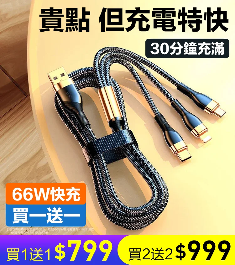 超級快充三合一數據線 30分鐘快充不傷機,安全提速300%! 超級快充三合一數據線 30分鐘快充不傷機,安全提速300%!