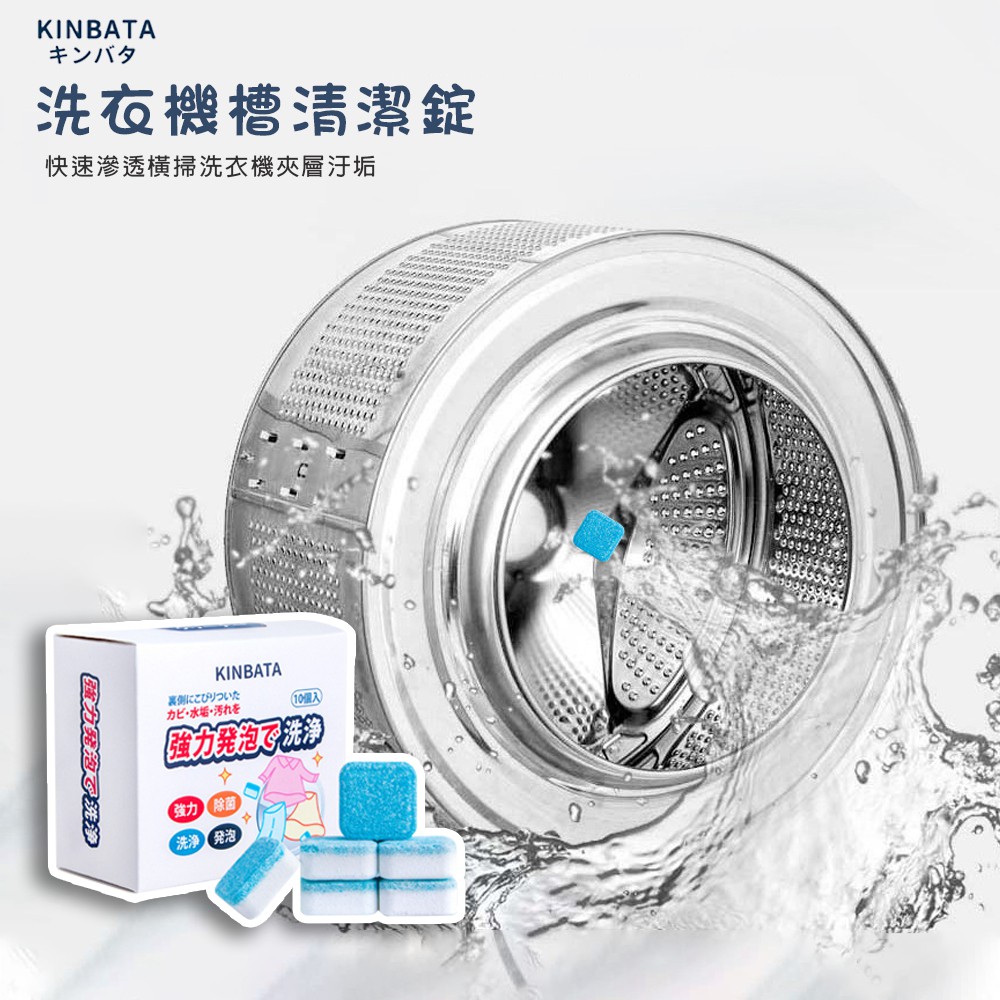 【日本進口】去污清潔泡騰片,適合清潔洗衣機水槽馬桶多種用途!無效全額退款, 固保三年!