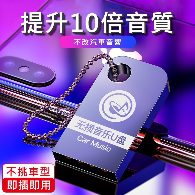 【車友必備】頂級車載音樂U盤，正版音頻，8D音效，30000首真DTS無損音質歌曲+高清視頻，閃電傳輸，不挑車型，即插即用！