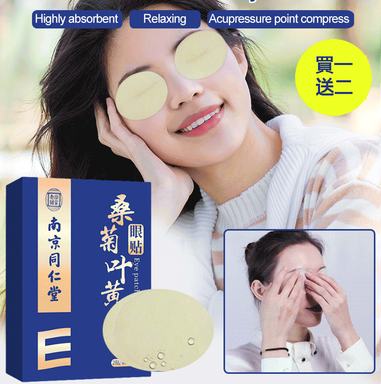 【緩解眼乾、眼澀、酸痛紅腫、視疲勞、視物模糊、等眼部不適】桑葚藍莓葉黃素眼膜 每天15分鐘搞定 【緩解眼乾、眼澀、酸痛紅腫、視疲勞、視物模糊、等眼部不適】桑葚藍莓葉黃素眼膜 每天15分鐘搞定