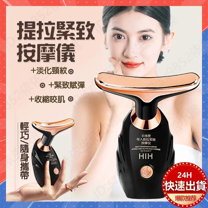 【全方位提拉緊致導入儀】 提拉緊緻肌膚 去皺淡紋神器 皺紋消失瞬間年輕十歲 熱門產品 現貨發售 降價衝量 抓緊搶購哦！