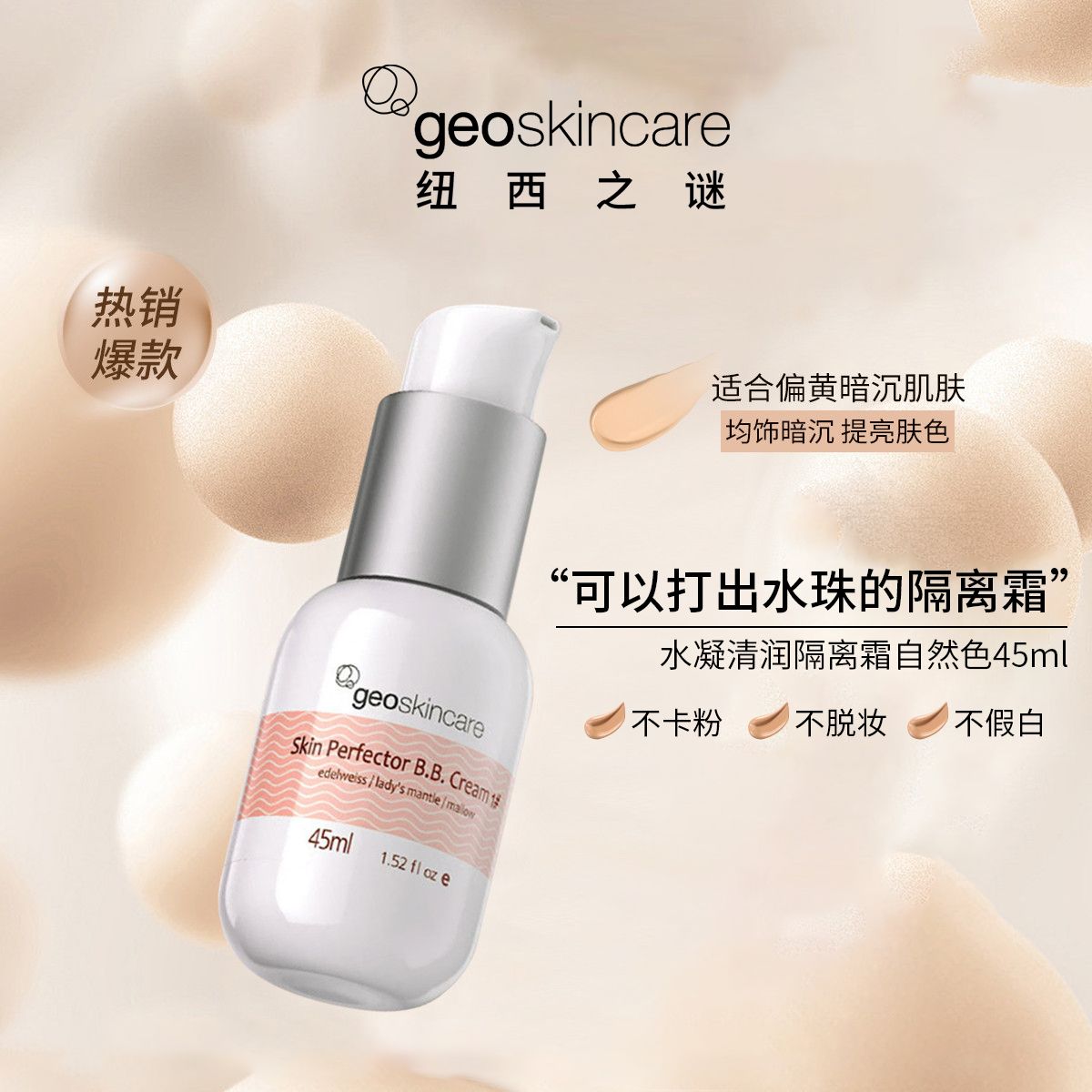 【官方正品】紐西之謎隔離霜妝前乳素顏霜