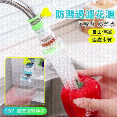 【麥飯石淨水器】生活小妙招，可延伸旋轉龍頭起泡器~ 廚房家用自來水延伸器，自由伸縮，過濾水質。360°隨意旋轉！
