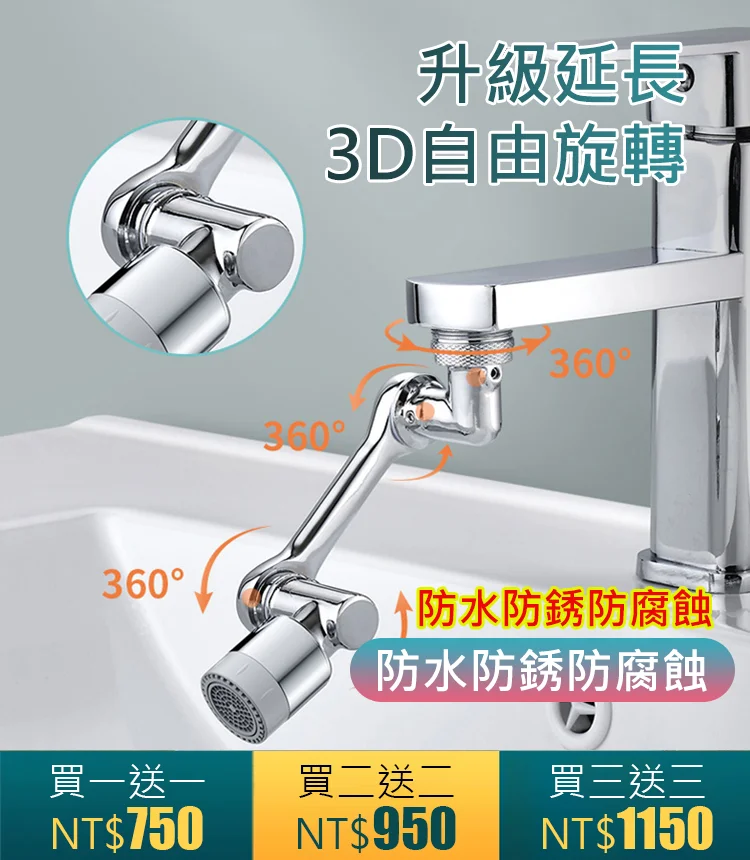 機械臂萬向水龍頭延長器 1080°自由旋轉，隨意伸縮 可直接漱口、沖臉、洗頭、清潔水池！防鏽防腐蝕，方便耐用！