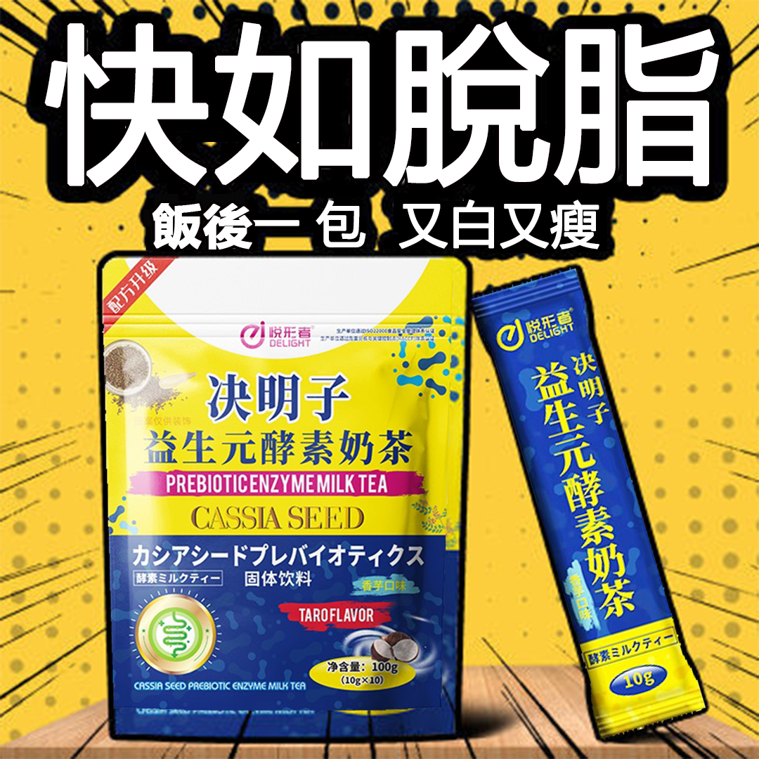 【睡前喝 睡醒瘦】懶人瘦腰瘦腿瘦全身 減脂排油苗條身 神器茶多酚奶茶 好喝又減脂