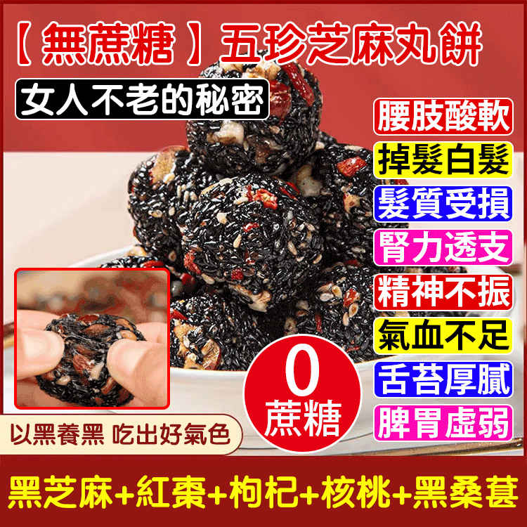 彰化手工黑芝麻丸,甄選好食材,製造地道好黑芝麻丸 彰化手工黑芝麻丸,甄選好食材,製造地道好黑芝麻丸