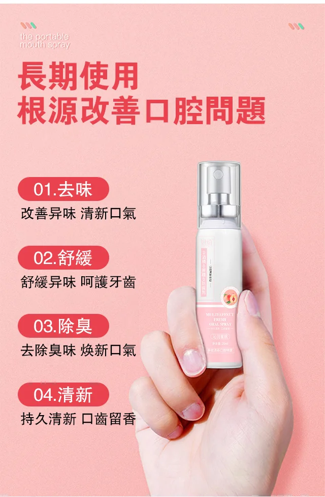 口腔抑菌護理舌康緩釋噴霧 口腔抑菌護理舌康緩釋噴霧