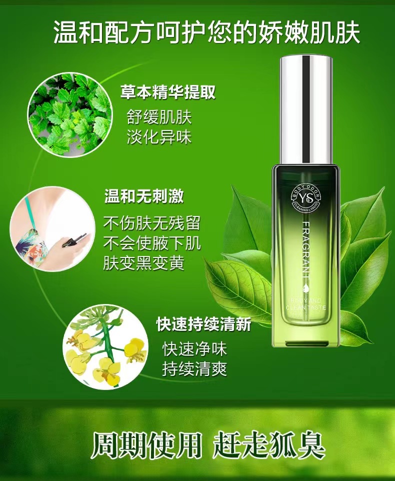 體香劑，去除狐臭！止汗淨味！不傷汗腺！整個夏天都是香香的！