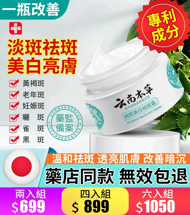 色斑、雀斑、老年斑,滿臉斑怎麼辦?用它,一抹淡斑!!雲南本草美白祛斑霜。 色斑、雀斑、老年斑,滿臉斑怎麼辦?用它,一抹淡斑!!雲南本草美白祛斑霜。