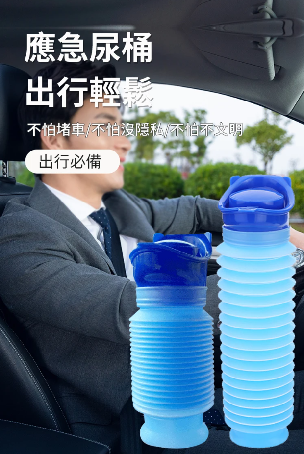 應急伸縮尿桶,不怕堵車出行必備!男女通用 大容量 不漏尿/清洗一沖就乾淨! 應急伸縮尿桶,不怕堵車出行必備!男女通用 大容量 不漏尿/清洗一沖就乾淨!