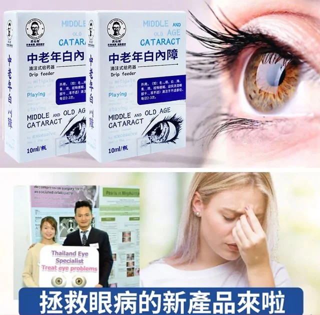 【日本最新白內障滴眼液】治療:近視/遠視/散光/老花眼/乾眼/青光眼/白內障/眼疲勞/角膜炎症/黃斑變性/翼狀胬肉等眼部疾病 無需手術,治療你的眼疾。健康的眼睛,讓世界更明亮 【日本最新白內障滴眼液】治療:近視/遠視/散光/老花眼/乾眼/青光眼/白內障/眼疲勞/角膜炎症/黃斑變性/翼狀胬肉等眼部疾病 無需手術,治療你的眼疾。健康的眼睛,讓世界更明亮
