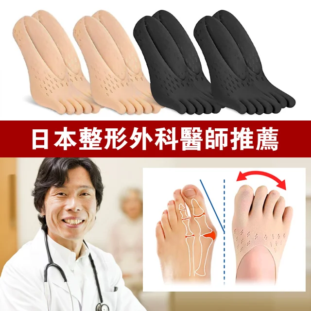 買六送六 消腫緩痛五指襪 免運費 七天鑑賞期 買六送六 消腫緩痛五指襪 免運費 七天鑑賞期