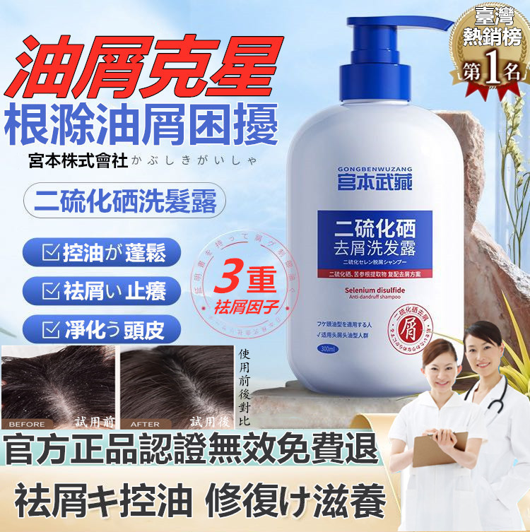 【日本京都製藥】【買一送一】功效性洗髮水宮本武藏二硫化硒去屑洗髮水洗劑止癢除螨蟲頭皮屑 