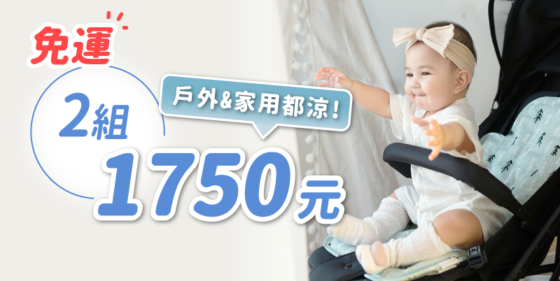 韓國超人氣【寶寶瞬涼QQ墊】提籃✔️汽座✔️餐椅✔️推車✔️安撫椅✔️ 寶寶涼感墊首選 韓國超人氣【寶寶瞬涼QQ墊】提籃✔️汽座✔️餐椅✔️推車✔️安撫椅✔️ 寶寶涼感墊首選