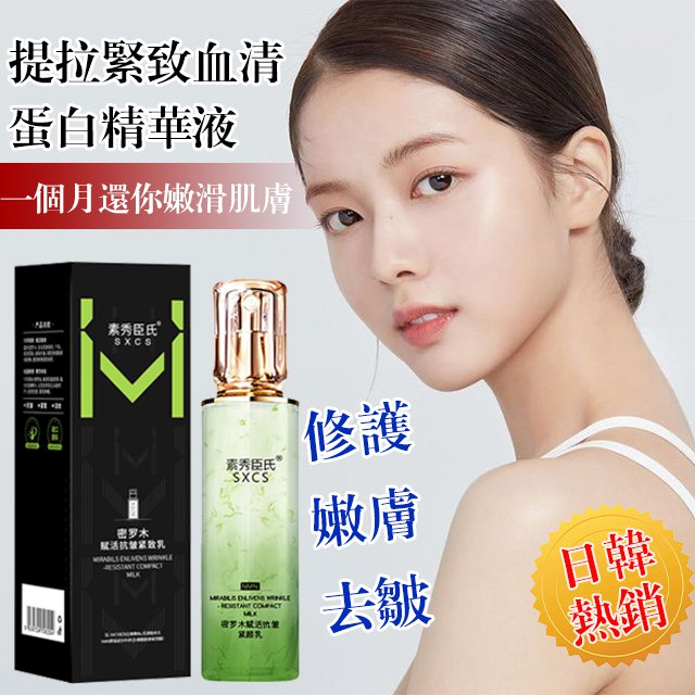 提拉緊致血清蛋白精華液,徹夜撫平細胞鬆弛,在家就可以改善淚溝 專抹法令紋,提拉緊緻皮膚,出門都自信! 提拉緊致血清蛋白精華液,徹夜撫平細胞鬆弛,在家就可以改善淚溝 專抹法令紋,提拉緊緻皮膚,出門都自信!