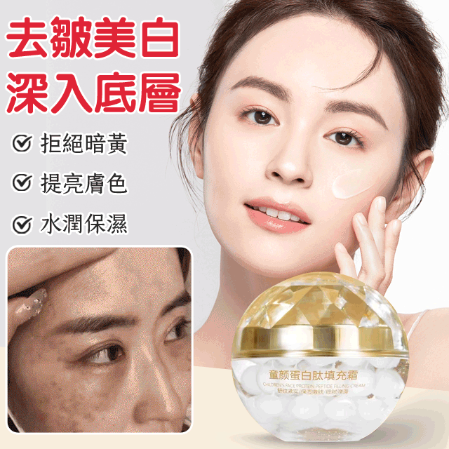 【現貨熱賣】進口珍珠丸子填充霜,深層滋養,淡化細紋,讓你重返18歲