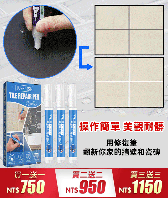 【瓷磚美縫筆】一畫就美縫!火爆熱銷中!台灣本土出貨!24小時在線客服,售後無憂! 【瓷磚美縫筆】一畫就美縫!火爆熱銷中!台灣本土出貨!24小時在線客服,售後無憂!