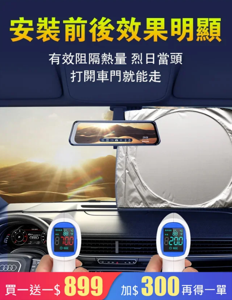 火爆熱銷中！台灣本土出貨！汽車雙圈遮陽擋！24小時在線客服，售後無憂！現在下單享受在線支付立減活動！
