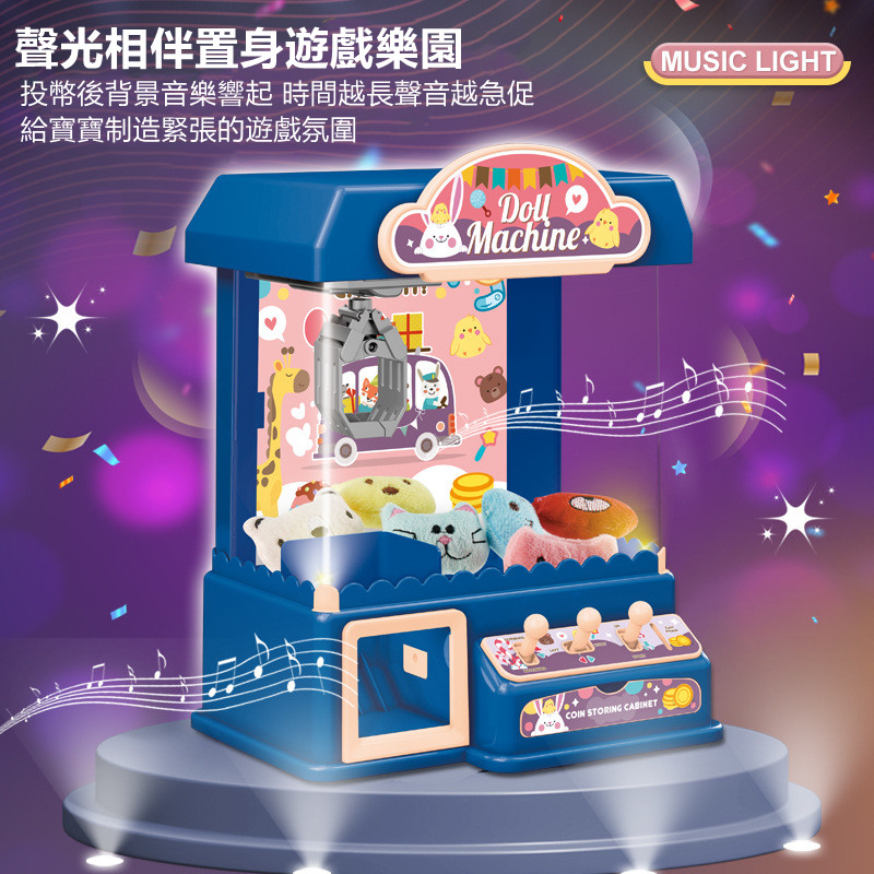 清倉特賣【在家就能抓娃娃!】超好玩的兒童mini家庭夾娃娃機「語音智能 附贈遊戲幣+扭蛋+公仔」 清倉特賣【在家就能抓娃娃!】超好玩的兒童mini家庭夾娃娃機「語音智能 附贈遊戲幣+扭蛋+公仔」