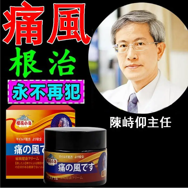 關節腫脹 ?疼痛?變形?見風就疼?陳峙仰大力推薦痛風專用膏七天有感根治痛風 關節腫脹 ?疼痛?變形?見風就疼?陳峙仰大力推薦痛風專用膏七天有感根治痛風