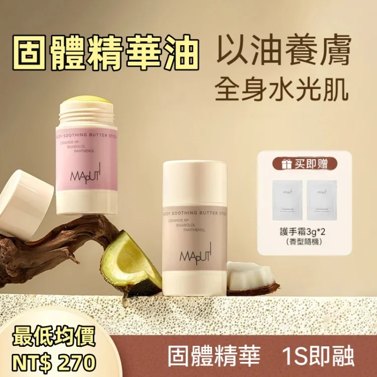 【達人推薦-身體油好價榜TOP固體身體乳【潤而不油,夏涼冬潤,淡紋緊緻】從現在開始保養細膩肌膚 【達人推薦-身體油好價榜TOP固體身體乳【潤而不油,夏涼冬潤,淡紋緊緻】從現在開始保養細膩肌膚