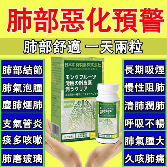 咳嗽哮喘止不住,快用肺清幽!!日本進口,止咳平喘,用草本肺清幽,養肺!一經服用,順氣清痰,化痰止咳~
