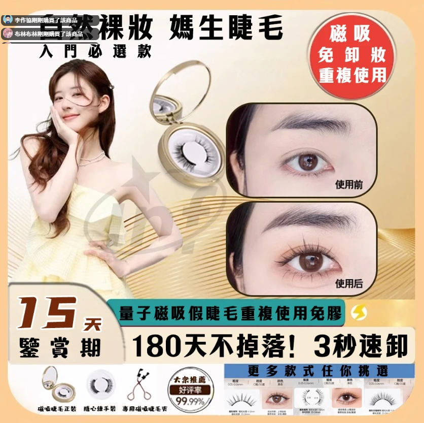 新升級2.0-磁吸假睫毛女小惡魔太陽花 自然模擬軟眼睫毛✅重複使用✅免膠 磁吸睫毛 贈送磁力夾~