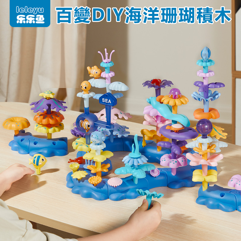 兒童積木-海洋積木花 兒童積木-海洋積木花