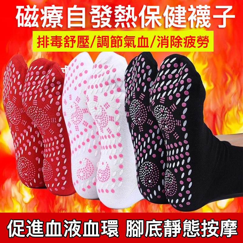 限時秒殺]托瑪琳磁療自發熱保健襪排毒舒壓氣血通，渾身輕鬆! 一雙低至99!!!