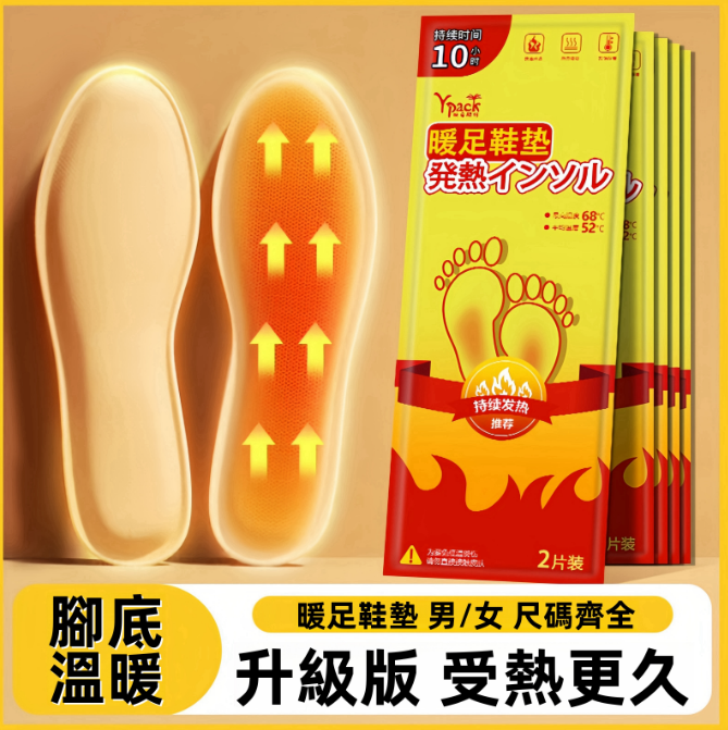 冬季一次性發熱鞋墊暖脚神奇暖腳寶發熱鞋墊暖脚貼暖足貼加 熱鞋墊 冬季一次性發熱鞋墊暖脚神奇暖腳寶發熱鞋墊暖脚貼暖足貼加 熱鞋墊