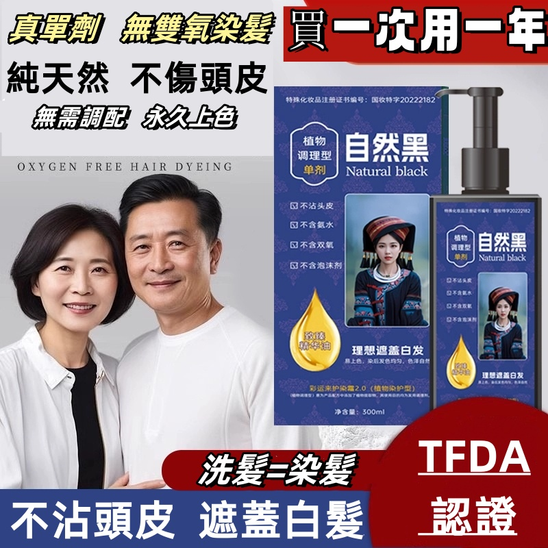 台灣出貨 2024 新款 單劑染髮膏植物不傷髮 無雙氧無氨水 溫和不刺激 懶人在家染髮 無需調配 永久上色