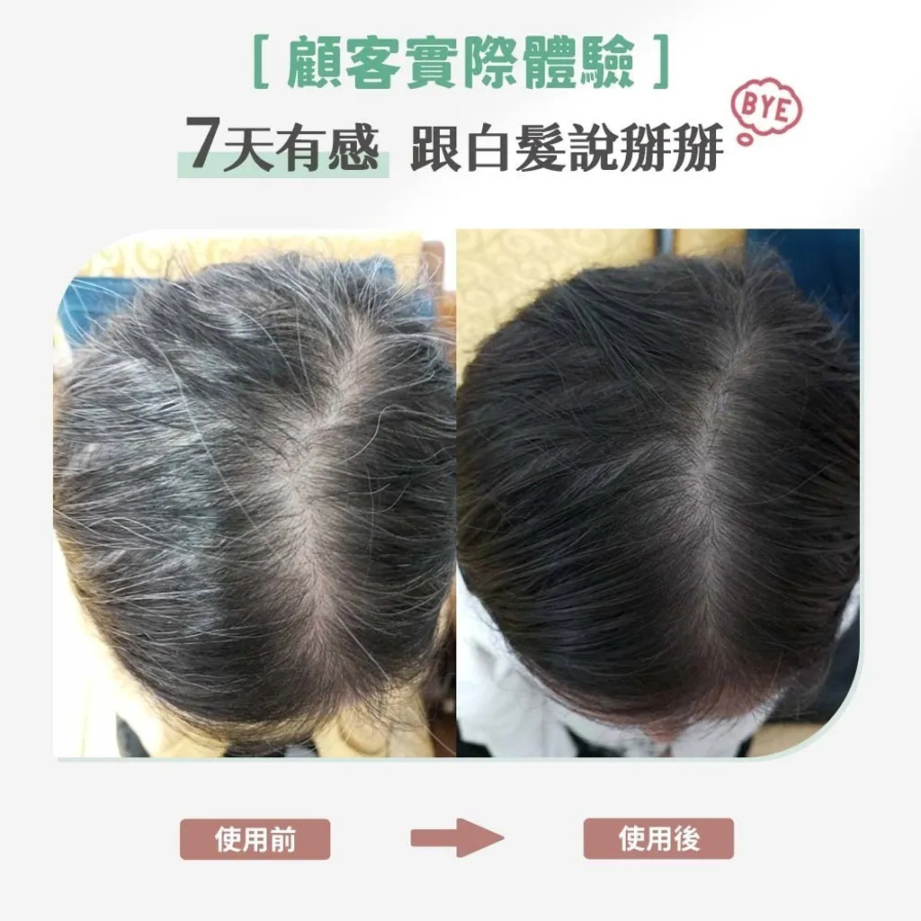 買一送一【日本熱銷】你有白髮煩惱嗎？快來試試一噴一抹就黑髮 全新第五代髪速黑 植萃護髮素噴霧+植萃護髮素