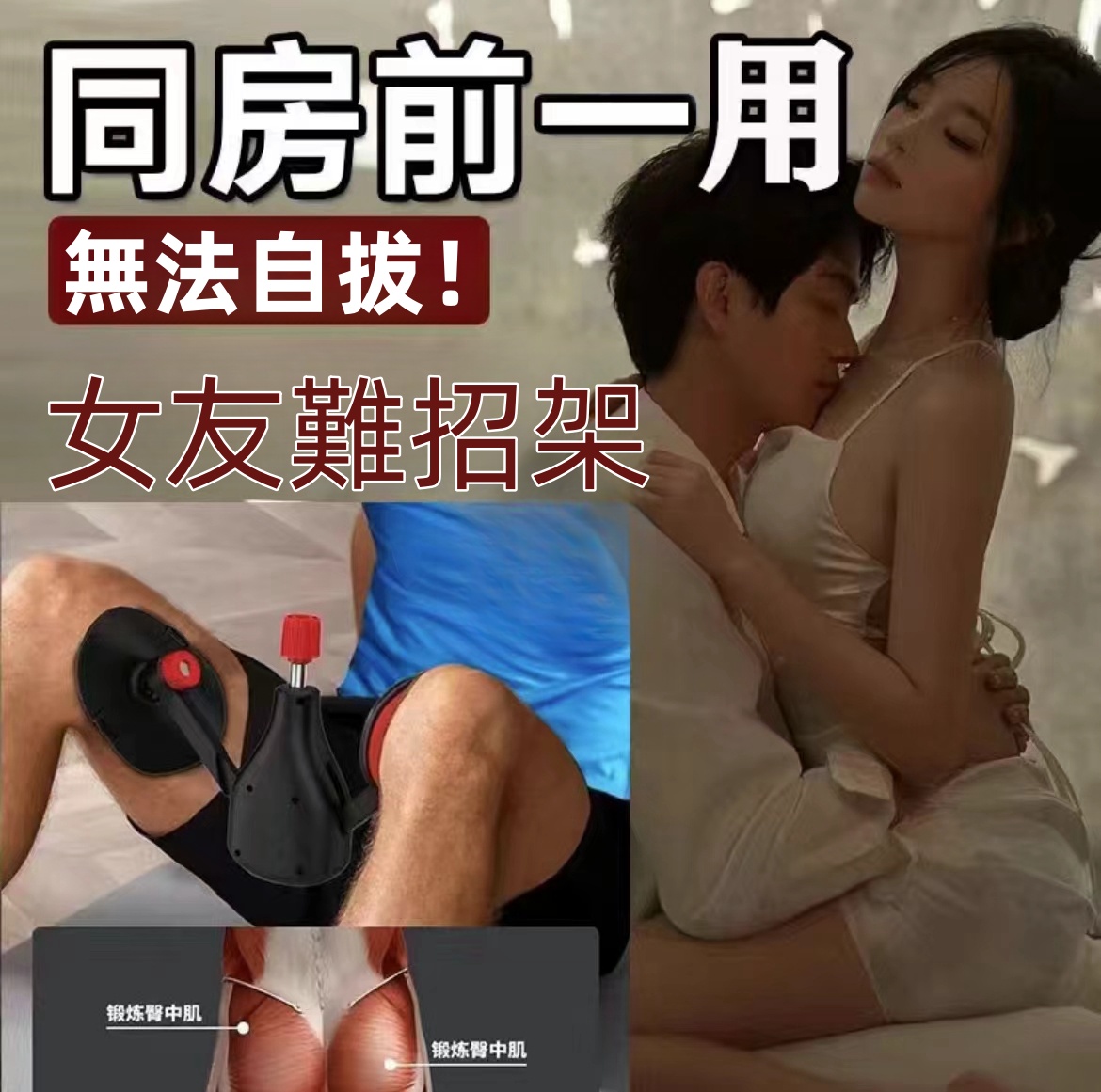 【PC肌訓練器】PC肌鍛煉！做真男人！