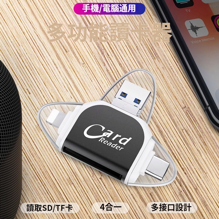 多功能讀卡器適用於蘋果安卓手機