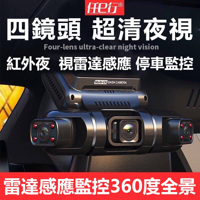 360°全景行車記錄儀，4個鏡頭全車覆蓋，高清雙攝，限時優惠，貨到付款！