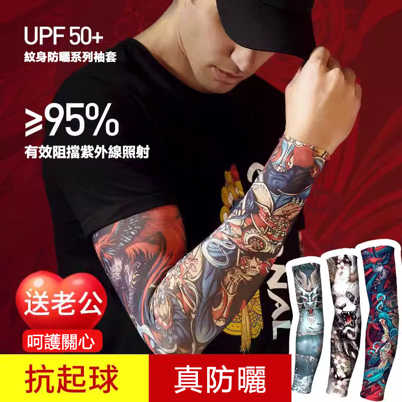 夏季騎行防曬紋身袖套仿真刺青速幹護臂戶外運動遮陽透氣高彈冰袖 夏季騎行防曬紋身袖套仿真刺青速幹護臂戶外運動遮陽透氣高彈冰袖