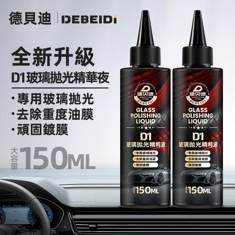 汽車玻璃拋光液陞級氧化鈰去油膜鍍膜水漬輕微劃痕修復無痕