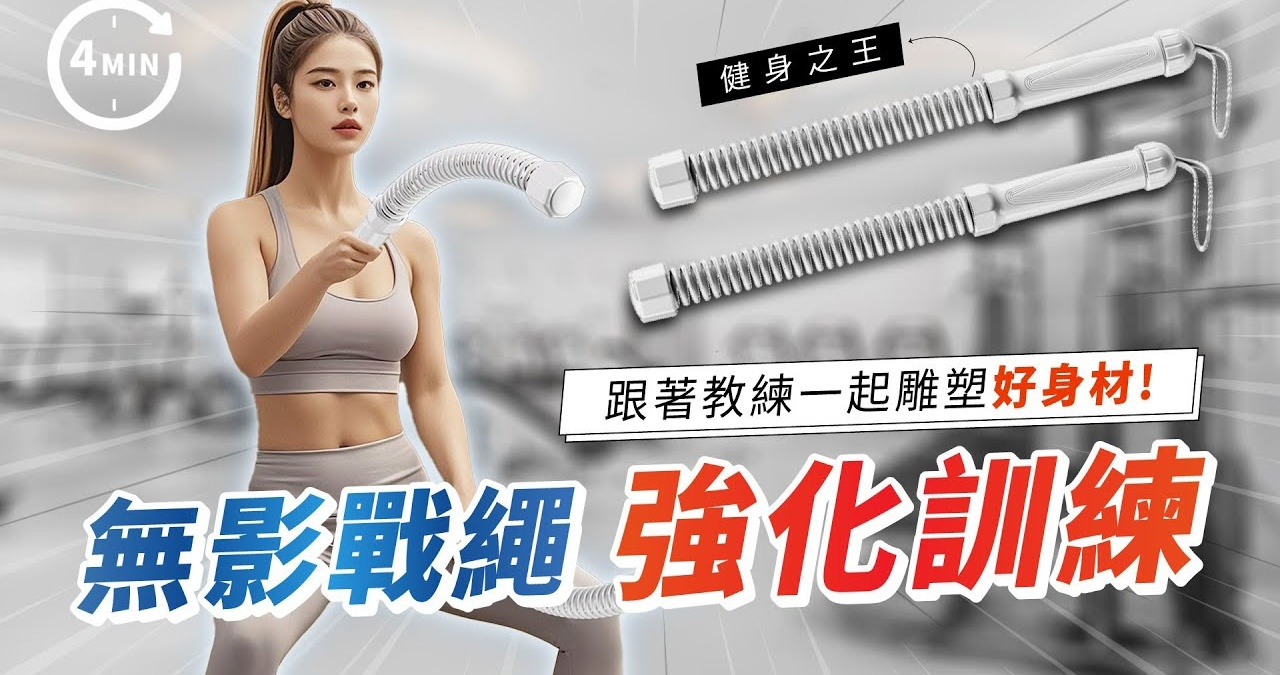 運動小白也能輕鬆動! 3個月輕鬆孌SO【夏季健身神器現省$290】 運動小白也能輕鬆動! 3個月輕鬆孌SO【夏季健身神器現省$290】