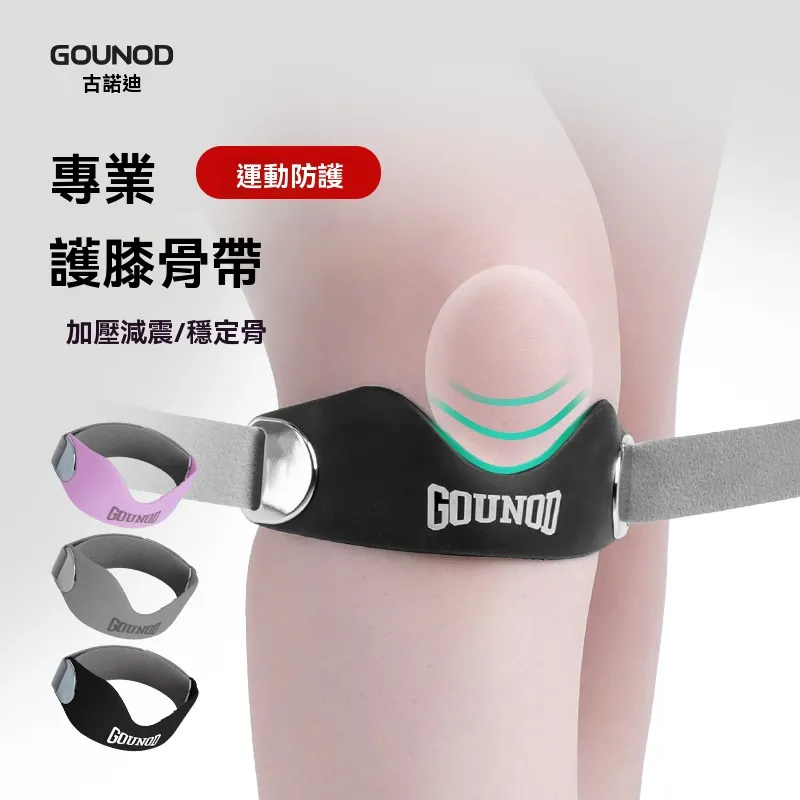 護膝髕骨帶專業加壓減震穩定髕骨半月板保護運動防護柔軟硅膠舒適承托