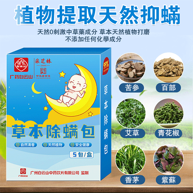 草本除蟎包「春夏季節」蟎蟲細菌容易滋生繁殖快,有了這款除草本除蟎包,在也不用擔心了!! 草本除蟎包「春夏季節」蟎蟲細菌容易滋生繁殖快,有了這款除草本除蟎包,在也不用擔心了!!