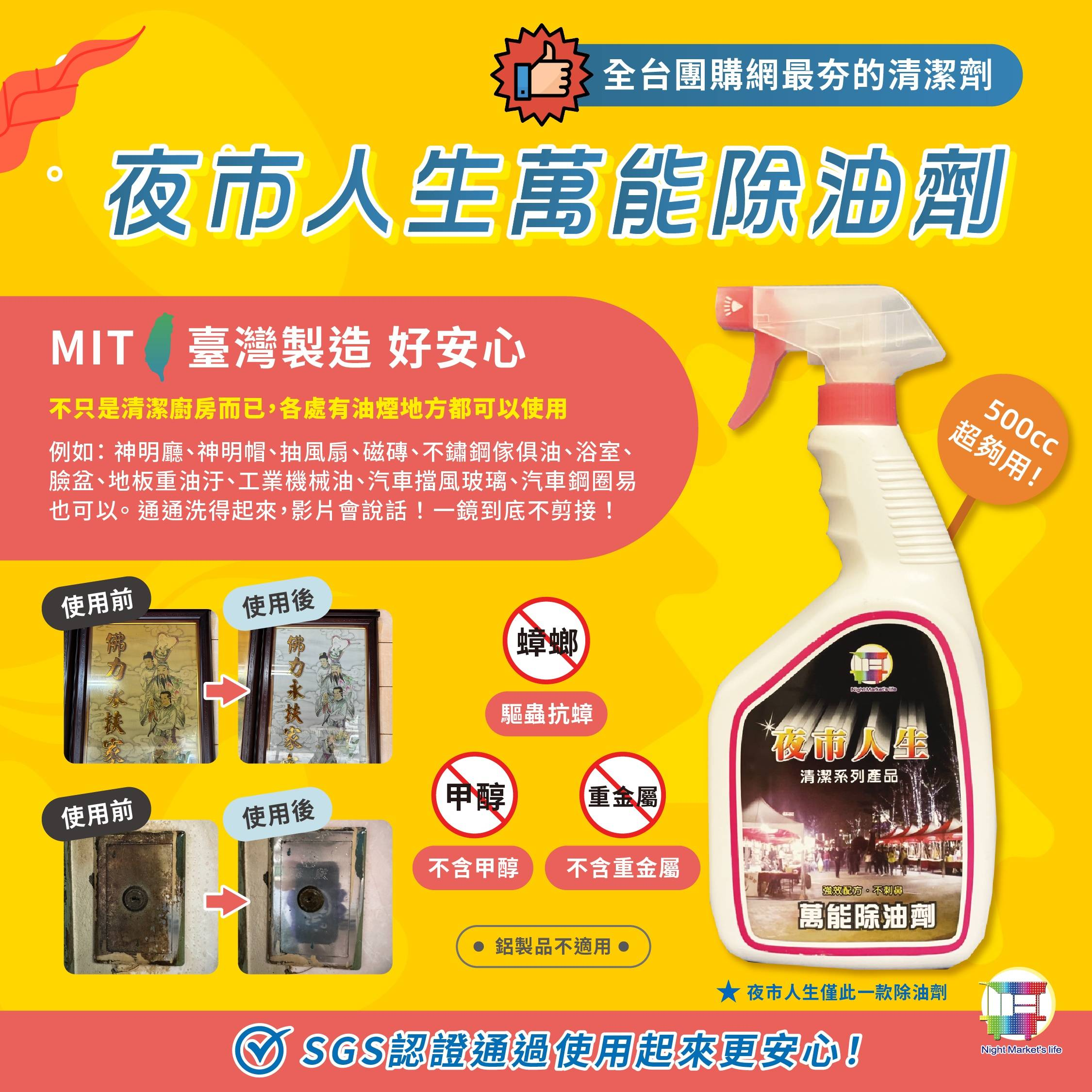 【夜市人生清潔劑】-(夜市人生水垢還原劑)適合各處殘留水垢,只清水垢,不傷手/不刺鼻,只要有水垢的地方通通清的起來!【夜市人生萬能除油劑】廚房救星!❗油污秒殺❗ 噴後10秒擦淨|網友狂推|頑固油漬剋星|輕鬆分解重油污 【夜市人生清潔劑】-(夜市人生水垢還原劑)適合各處殘留水垢,只清水垢,不傷手/不刺鼻,只要有水垢的地方通通清的起來!【夜市人生萬能除油劑】廚房救星!❗油污秒殺❗ 噴後10秒擦淨|網友狂推|頑固油漬剋星|輕鬆分解重油污
